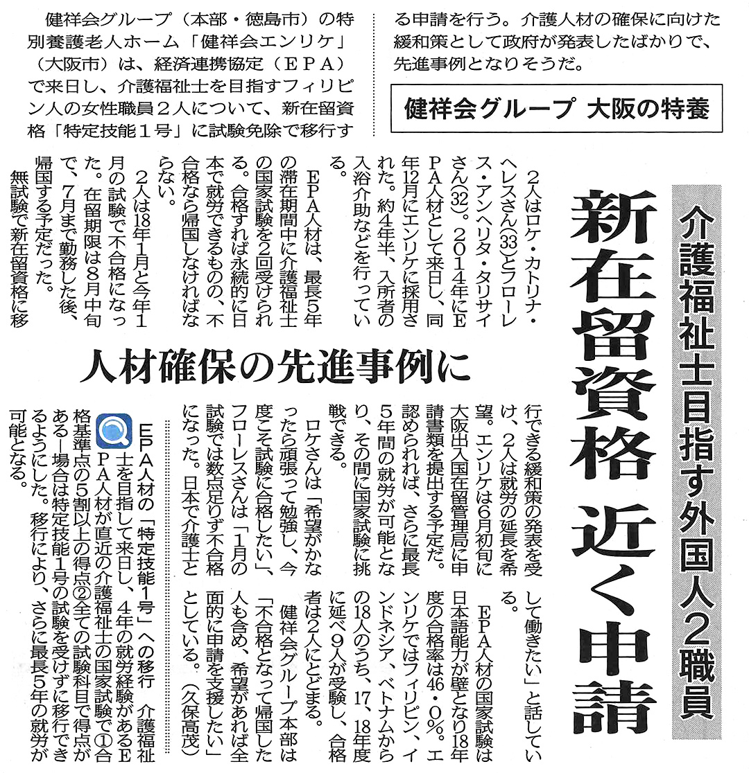 新在留資格 近く申請 人材確保の先進事例に