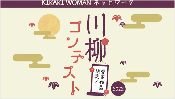 川柳コンテスト