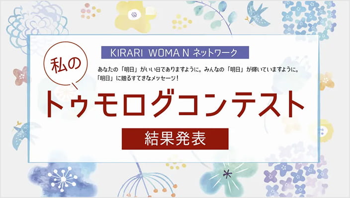 私のトゥモログコンテスト