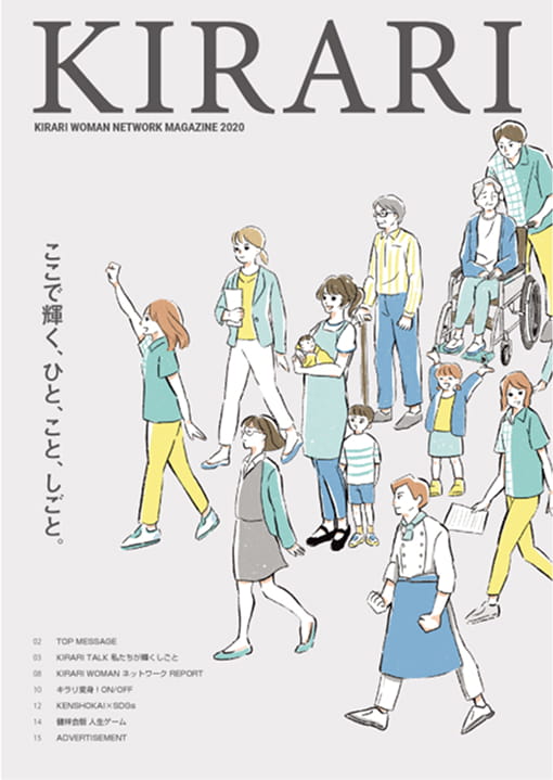 ここで輝く、ひと、こと、しごと。