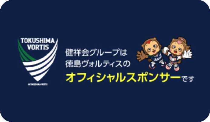 徳島ヴォルティス